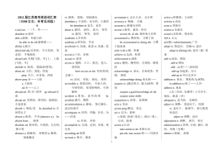 语词汇表(3500左右-补常见词组)-2012412104244610