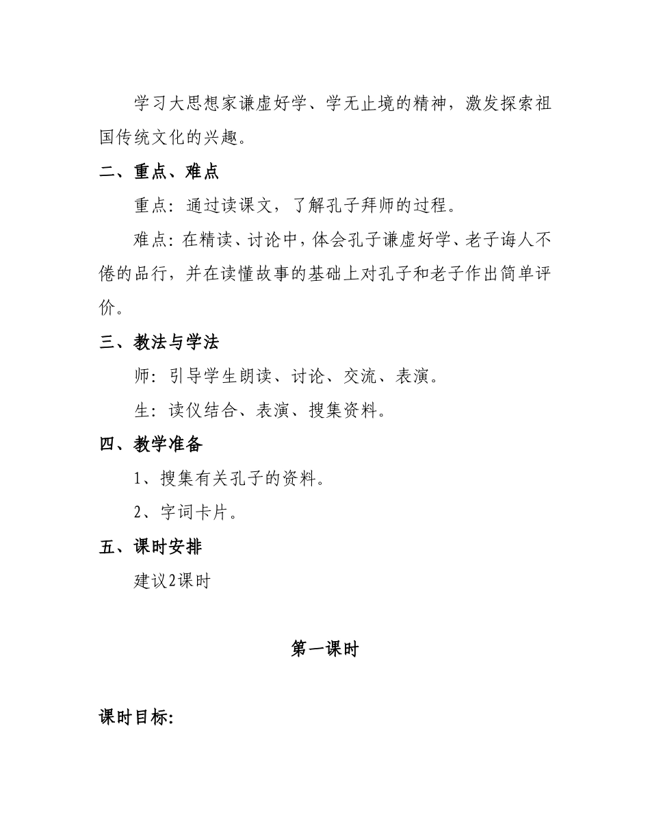 三年级公开课_第2页