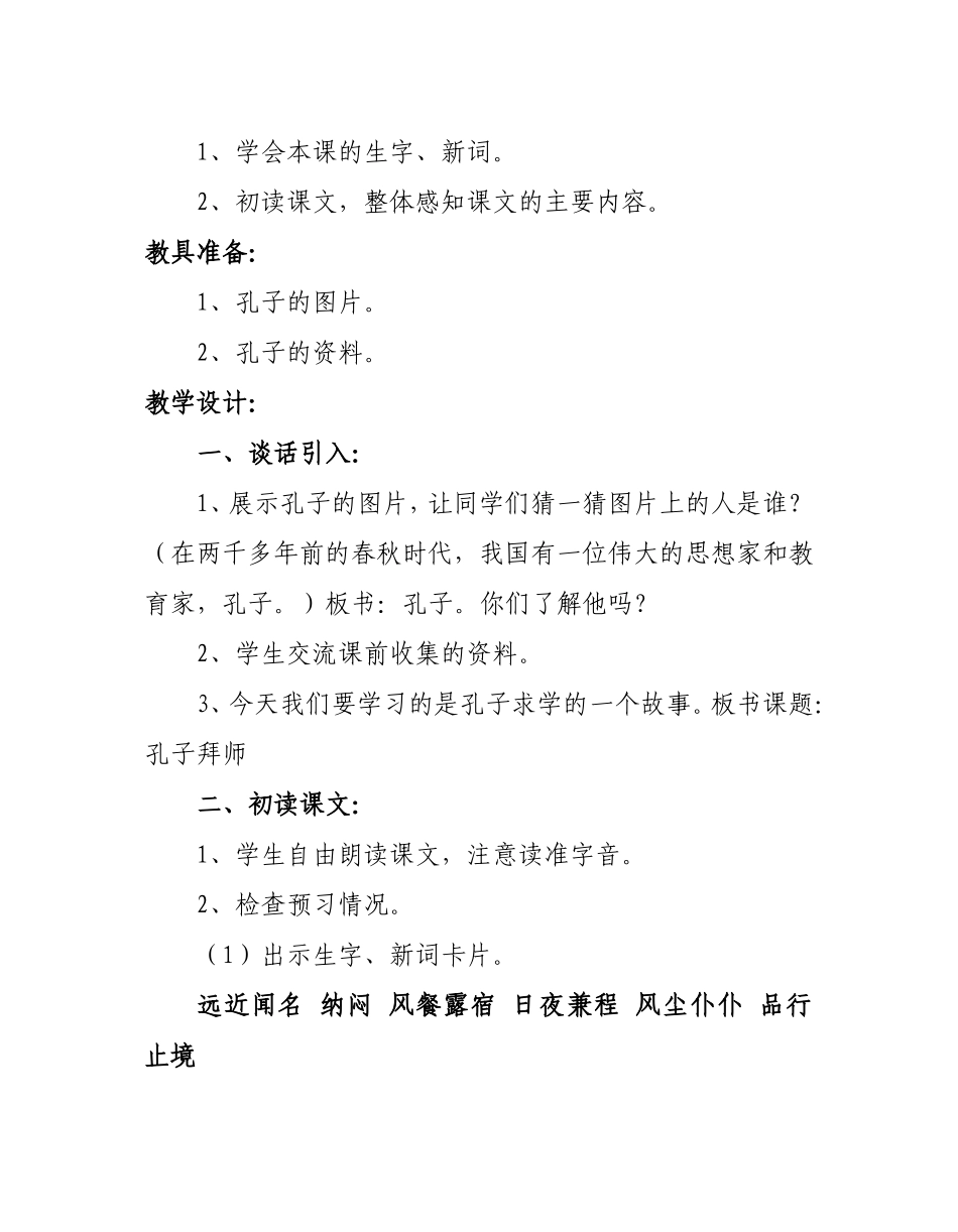 三年级公开课_第3页