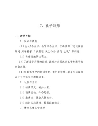 三年级公开课