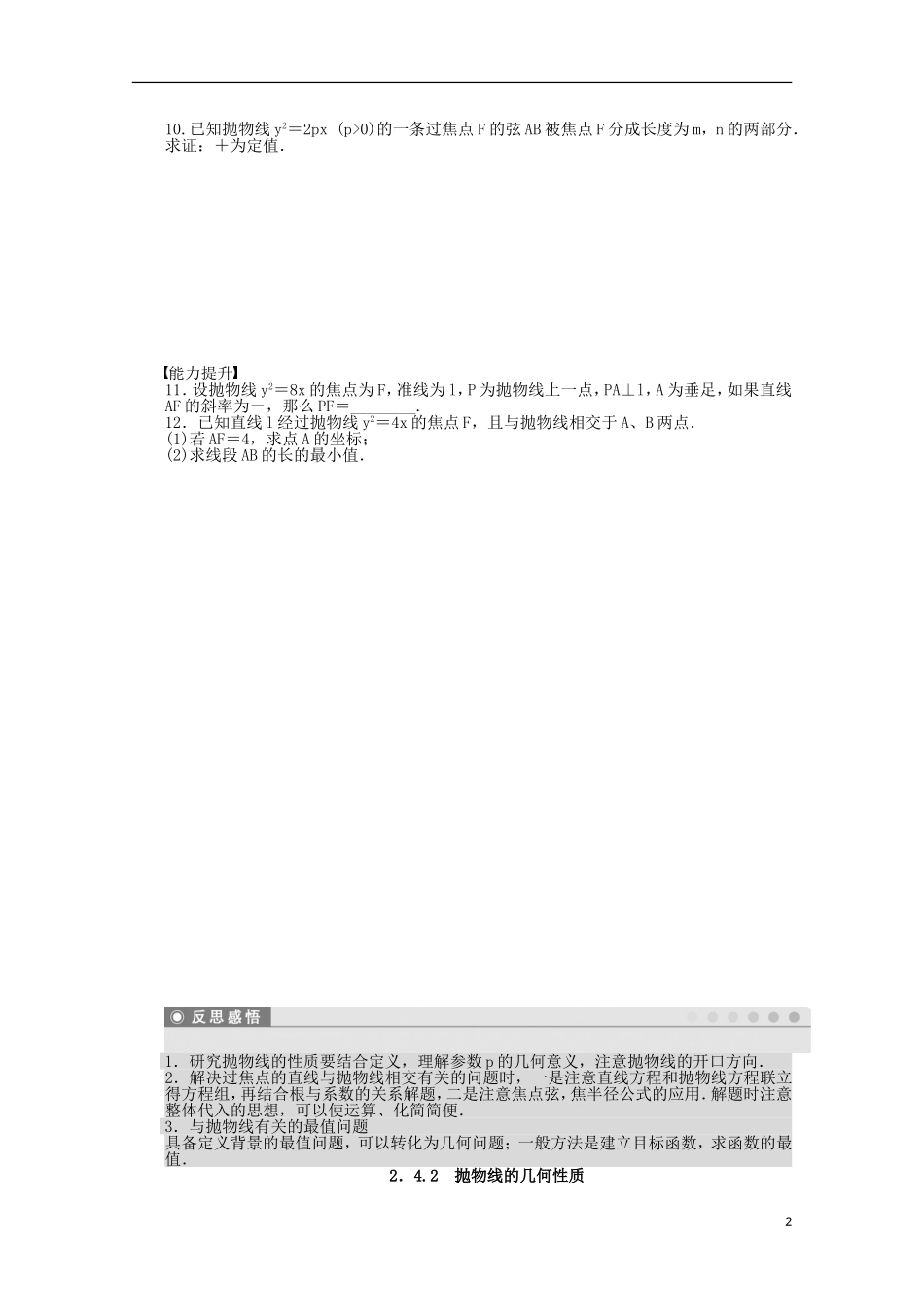 高中数学 第2章 圆锥曲线与方程 4.2抛物线的几何性质 苏教版选修2-1-苏教版高二选修2-1数学试题_第2页
