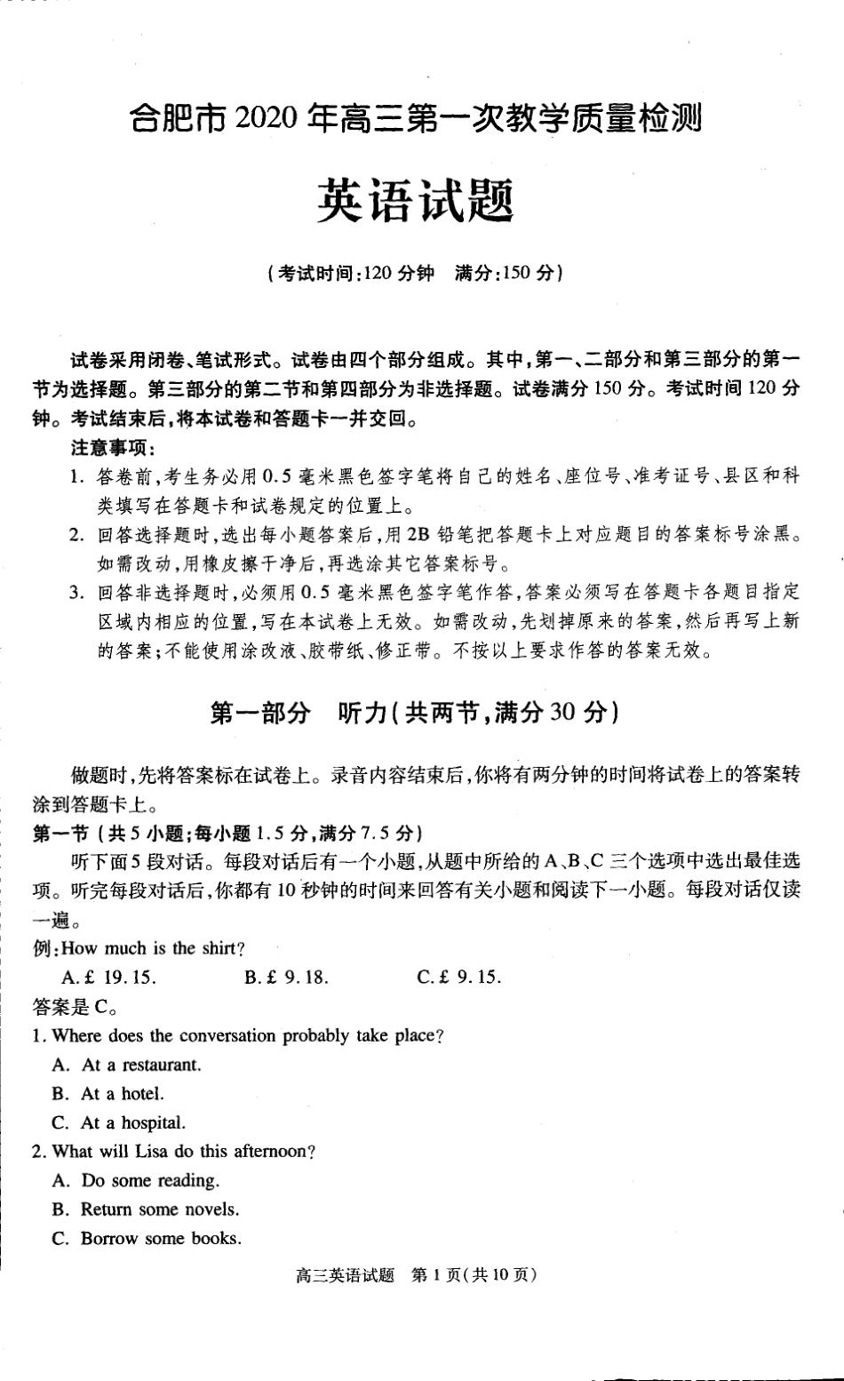 安徽省合肥市高三英语第一次教学质量检测试卷(PDF) 安徽省合肥市高三英语第一次教学质量检测试卷(PDF) 安徽省合肥市高三英语第一次教学质量检测试卷(PDF)_第1页