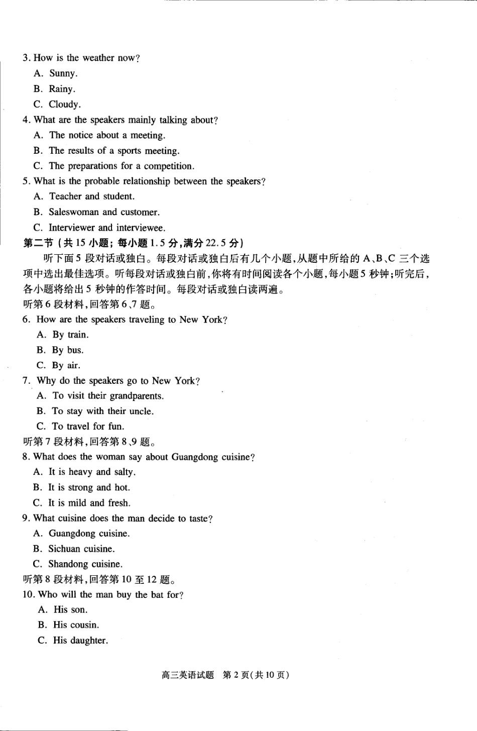 安徽省合肥市高三英语第一次教学质量检测试卷(PDF) 安徽省合肥市高三英语第一次教学质量检测试卷(PDF) 安徽省合肥市高三英语第一次教学质量检测试卷(PDF)_第2页
