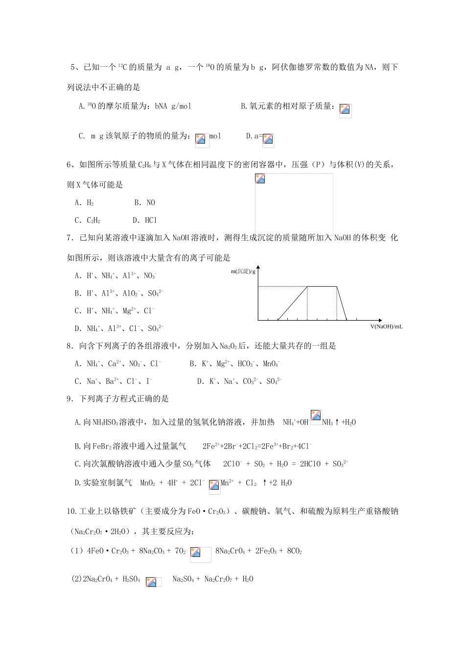 广东省江门市高考化学二轮复习 模拟检测试题01-人教版高三全册化学试题_第2页