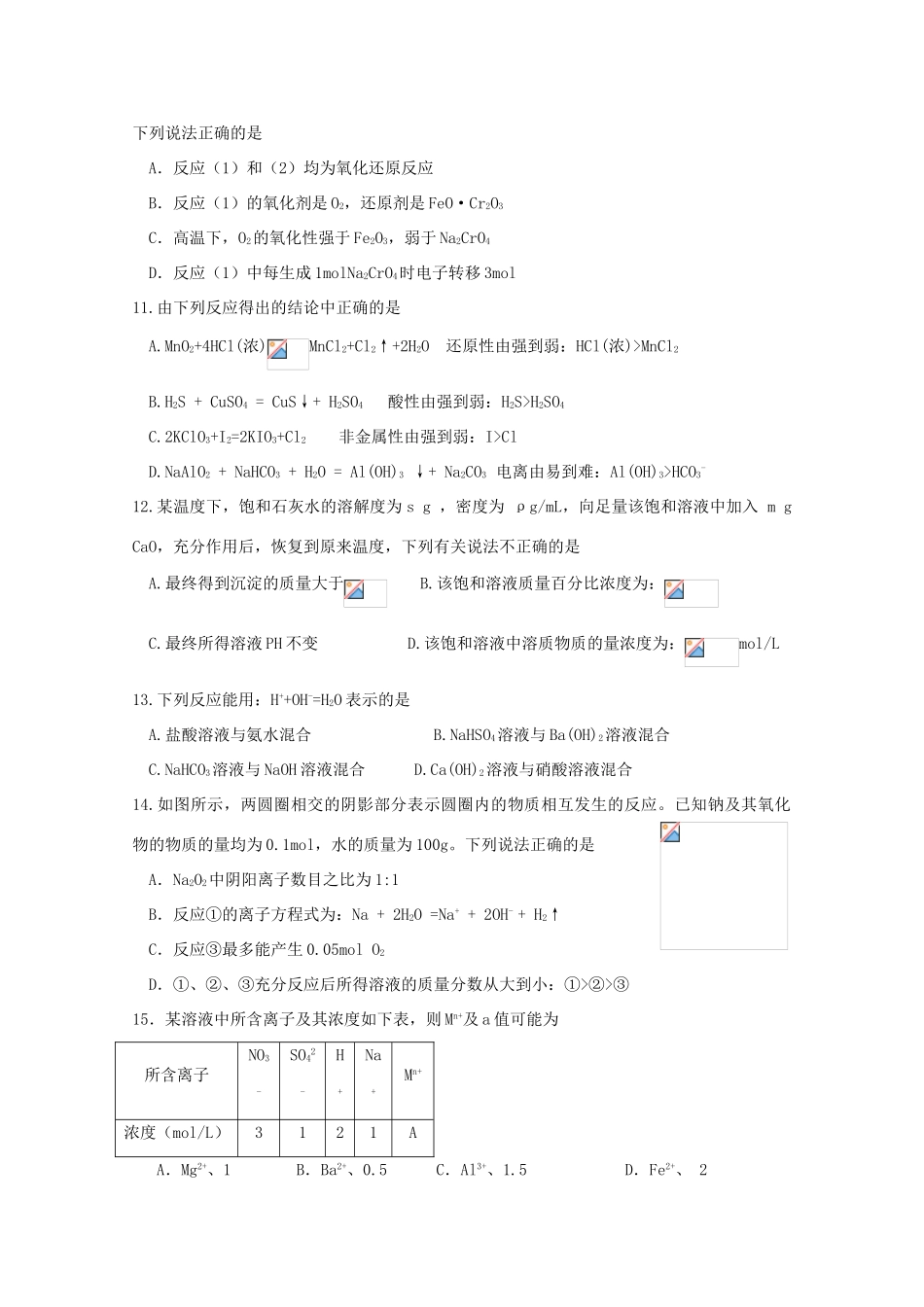 广东省江门市高考化学二轮复习 模拟检测试题01-人教版高三全册化学试题_第3页
