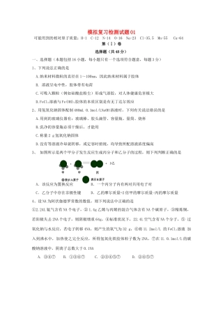 广东省江门市高考化学二轮复习 模拟检测试题01-人教版高三全册化学试题
