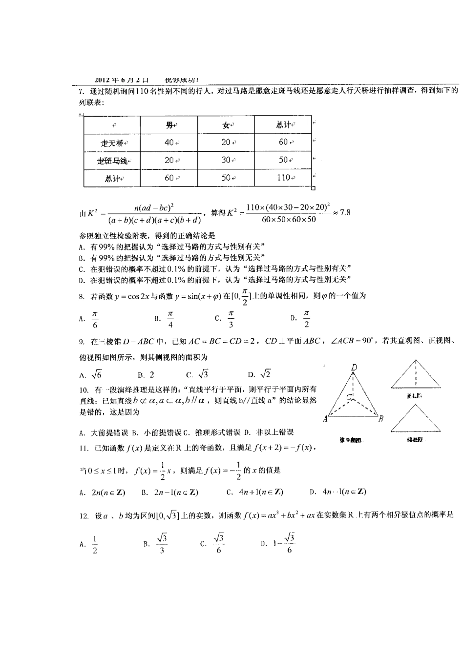 山东省青岛五十八中高三数学6月打靶试卷 理(扫描版)新人教A版试卷_第3页