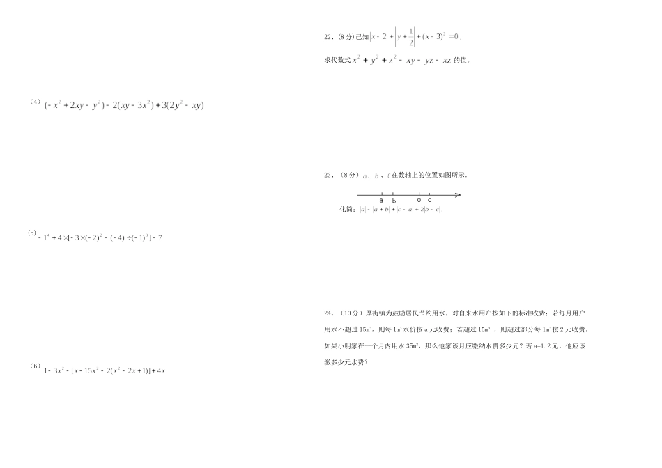 初中七年级数学上学期期中测试题(无答案) 试题_第2页