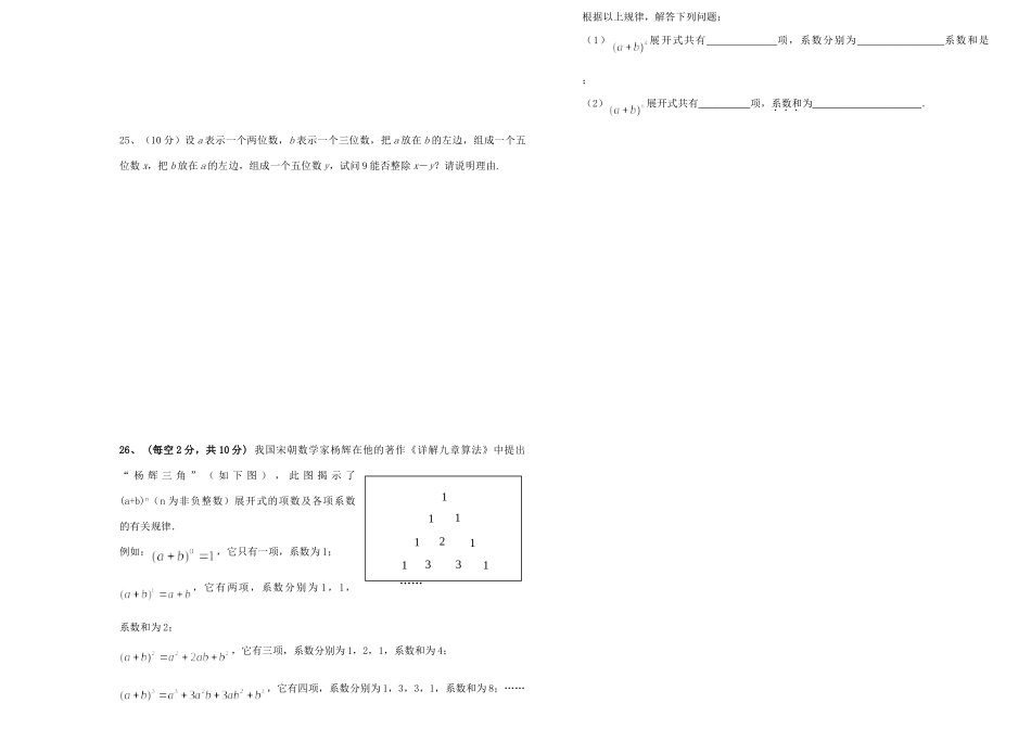 初中七年级数学上学期期中测试题(无答案) 试题_第3页
