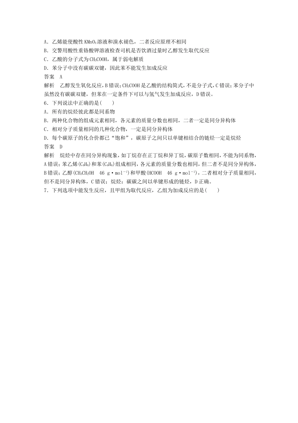 高中化学 章末检测3 有机化合物 新人教版必修2-新人教版高一必修2化学试题_第2页