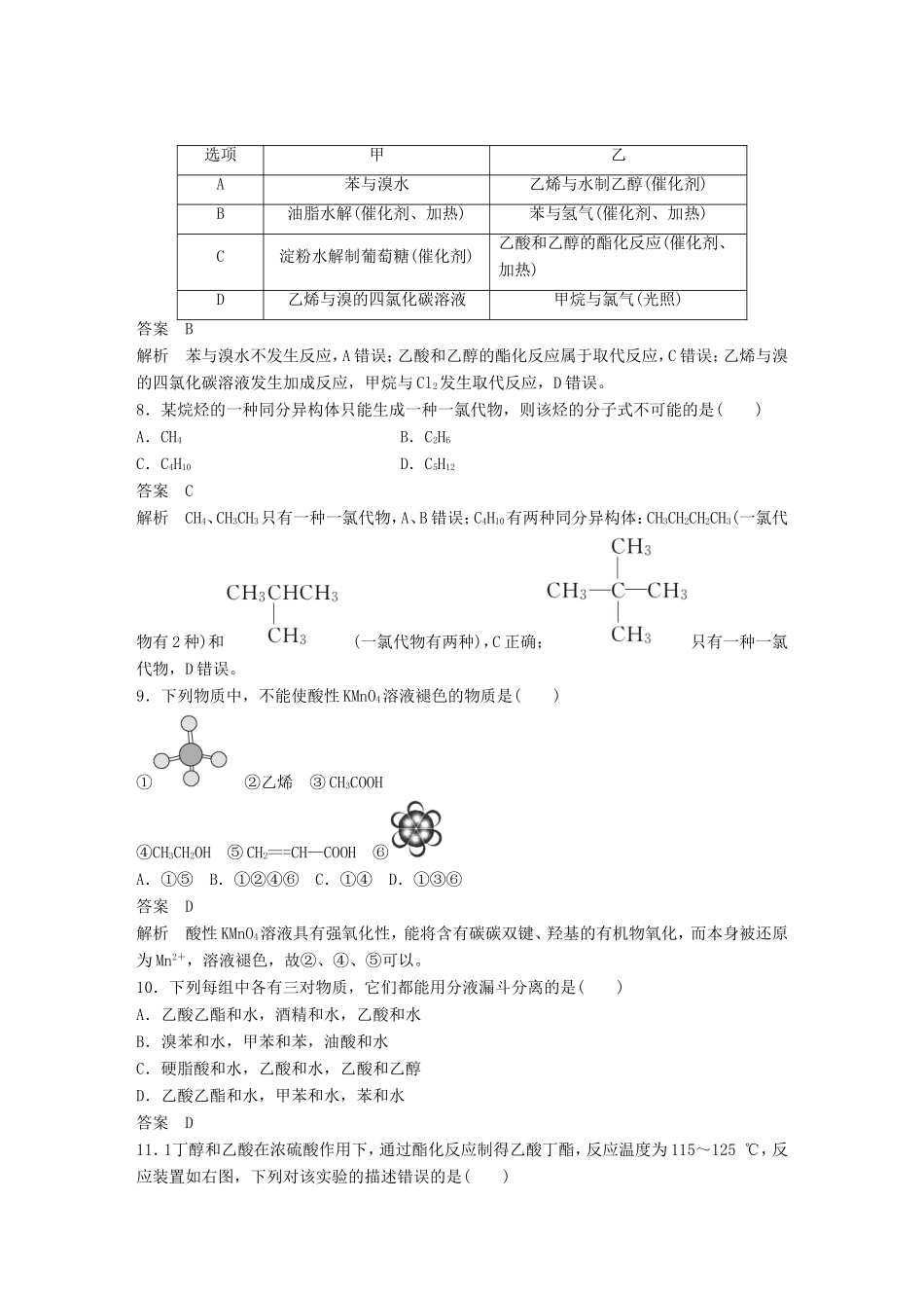 高中化学 章末检测3 有机化合物 新人教版必修2-新人教版高一必修2化学试题_第3页