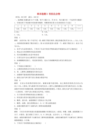 高中化学 章末检测3 有机化合物 新人教版必修2-新人教版高一必修2化学试题