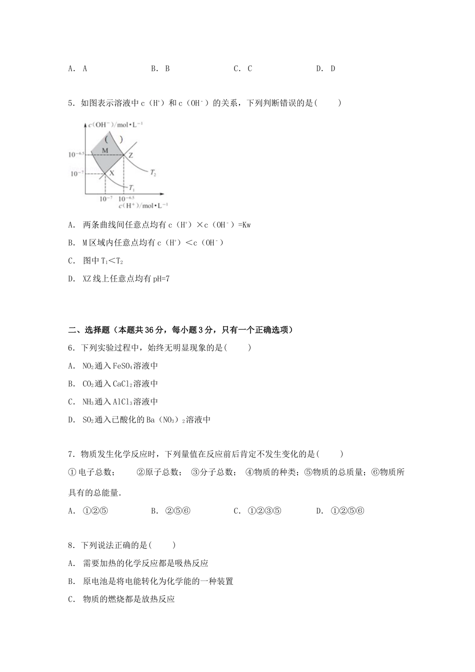 上海市十二校联考高三化学上学期12月月考试卷（含解析）-人教版高三全册化学试题_第2页