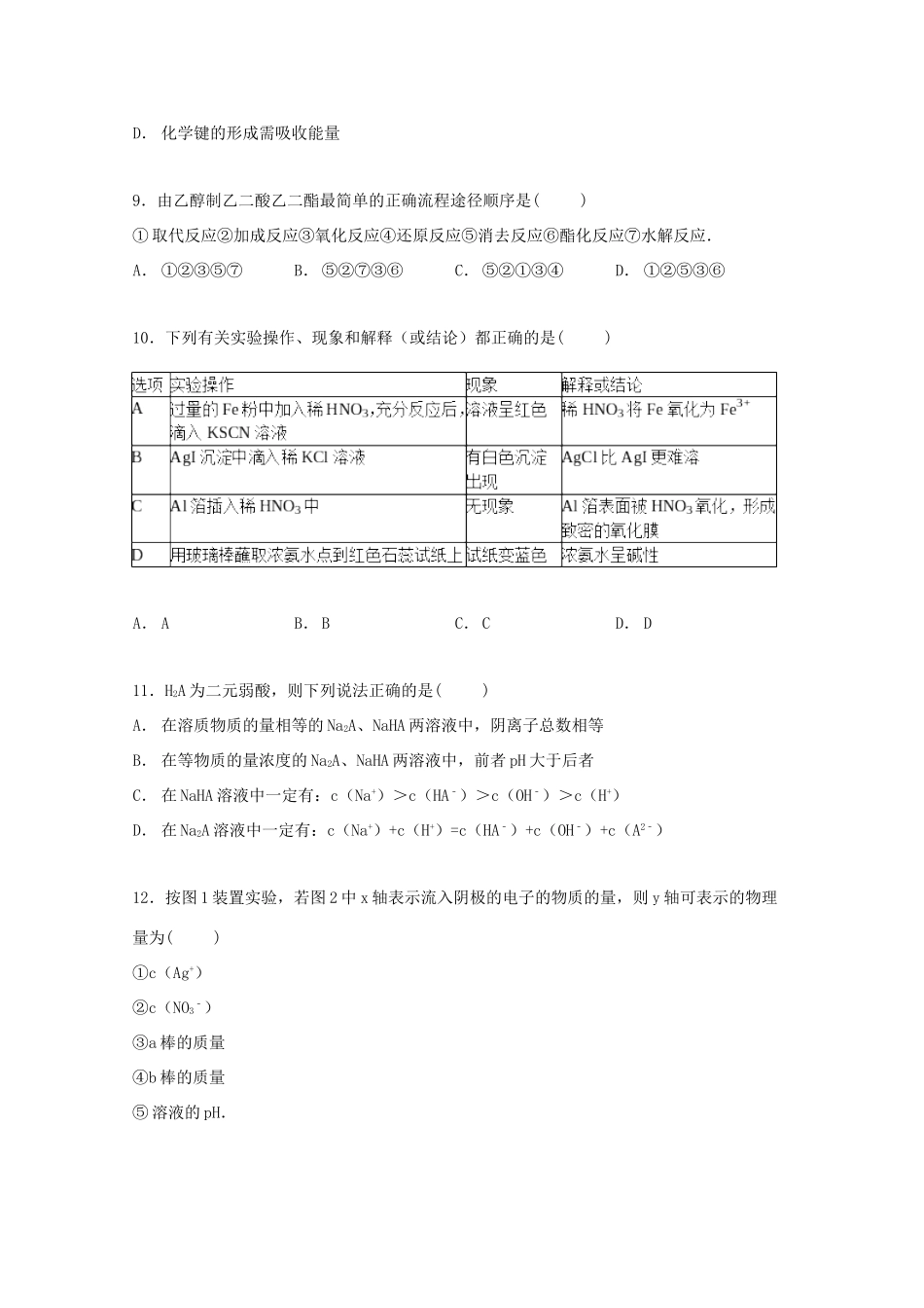 上海市十二校联考高三化学上学期12月月考试卷（含解析）-人教版高三全册化学试题_第3页