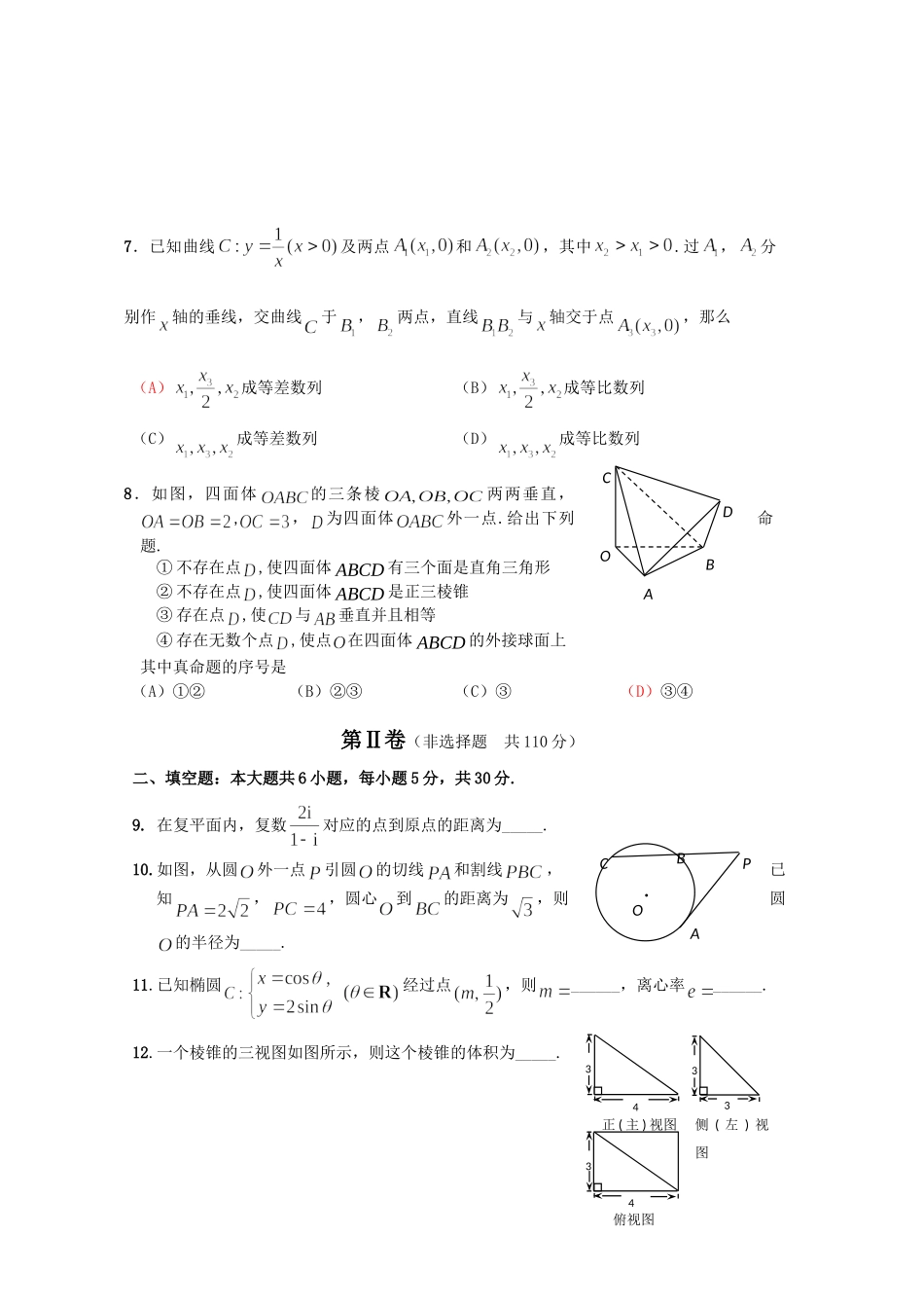 北京市西城区高三一模(数学理)(西城一模)试卷_第2页