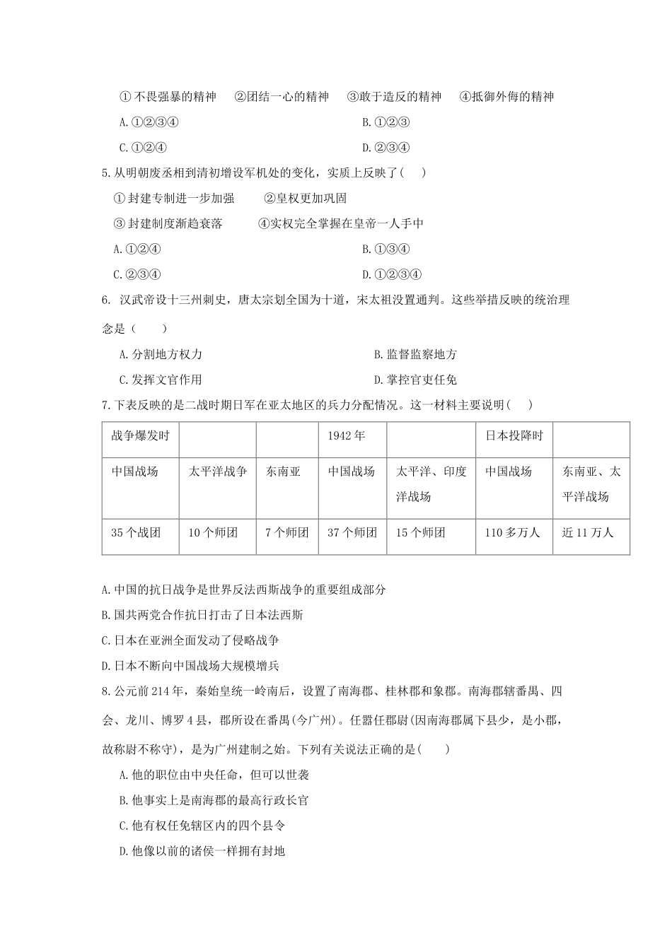 河北省张家口市涿鹿县高一历史10月月考试题-人教版高一全册历史试题_第2页