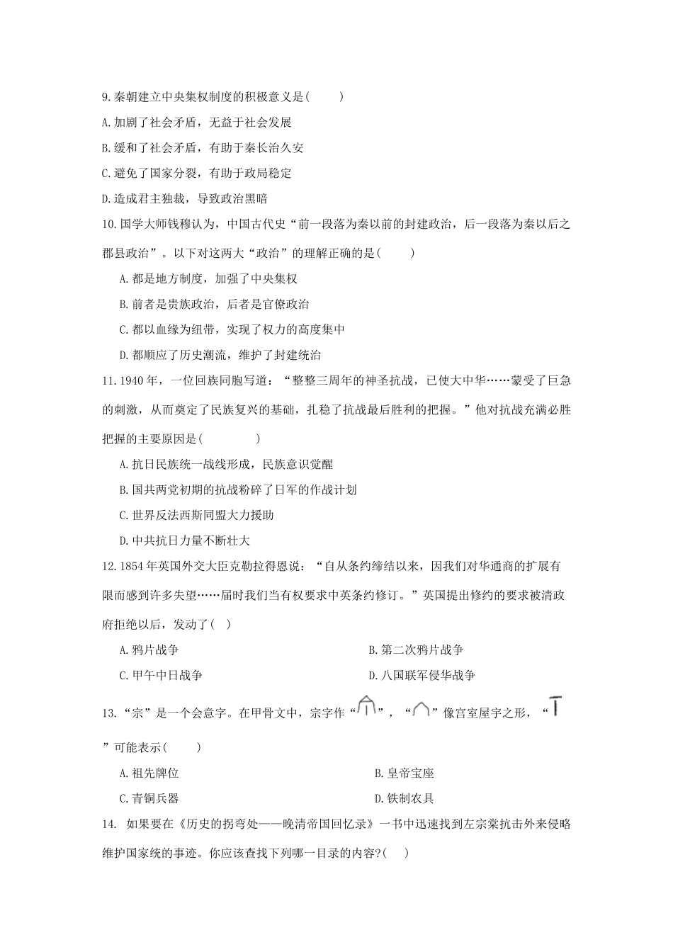 河北省张家口市涿鹿县高一历史10月月考试题-人教版高一全册历史试题_第3页
