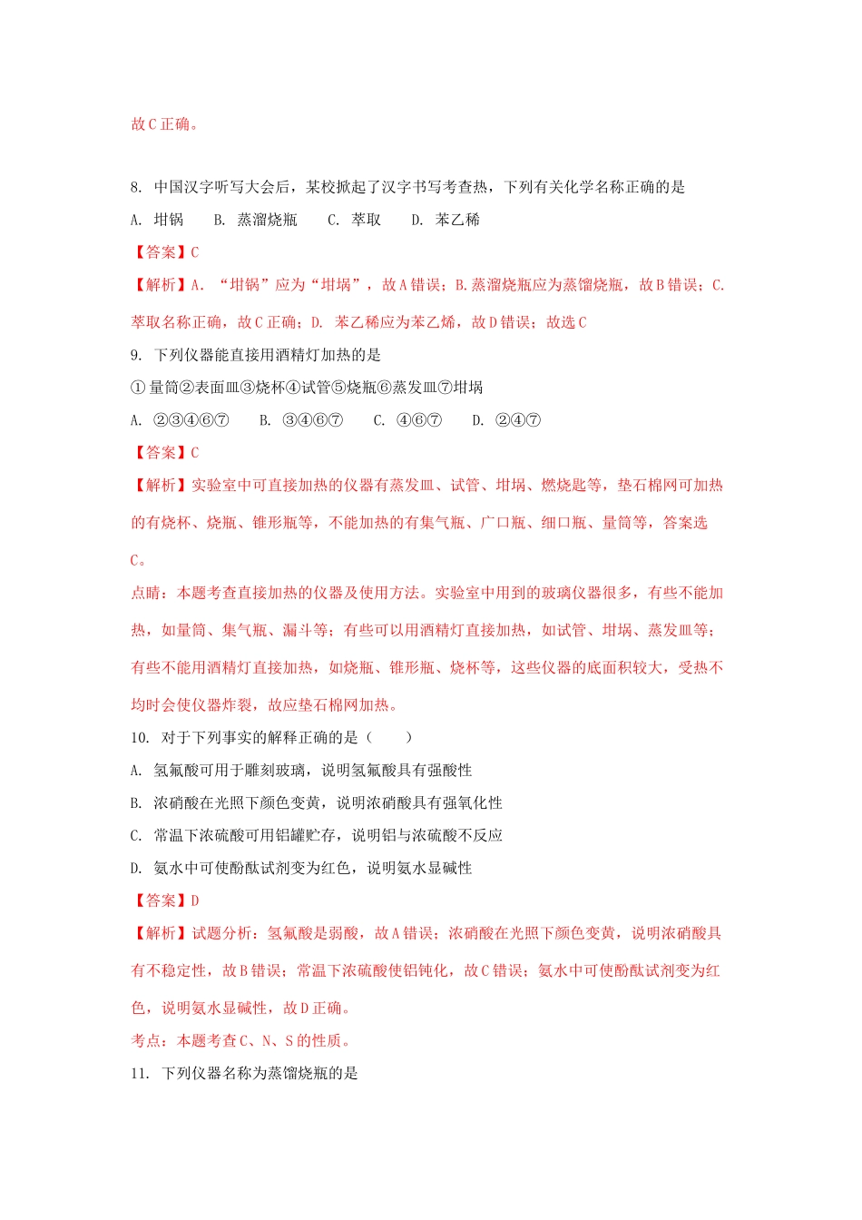 河北省定州市高一化学上学期开学考试试题（含解析）-人教版高一全册化学试题_第3页