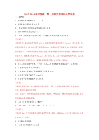 河北省定州市高一化学上学期开学考试试题（含解析）-人教版高一全册化学试题