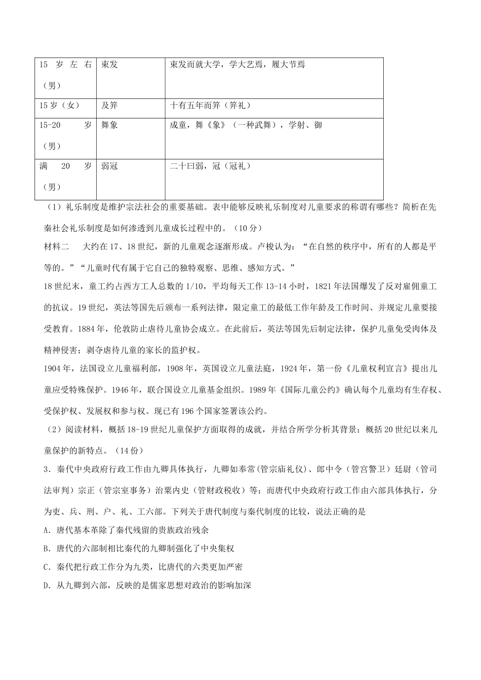 高考历史二轮复习 专题01 古代中国的政治（练）（含解析）-人教版高三全册历史试题_第2页