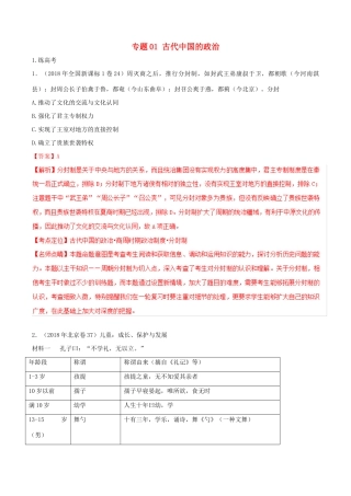高考历史二轮复习 专题01 古代中国的政治（练）（含解析）-人教版高三全册历史试题