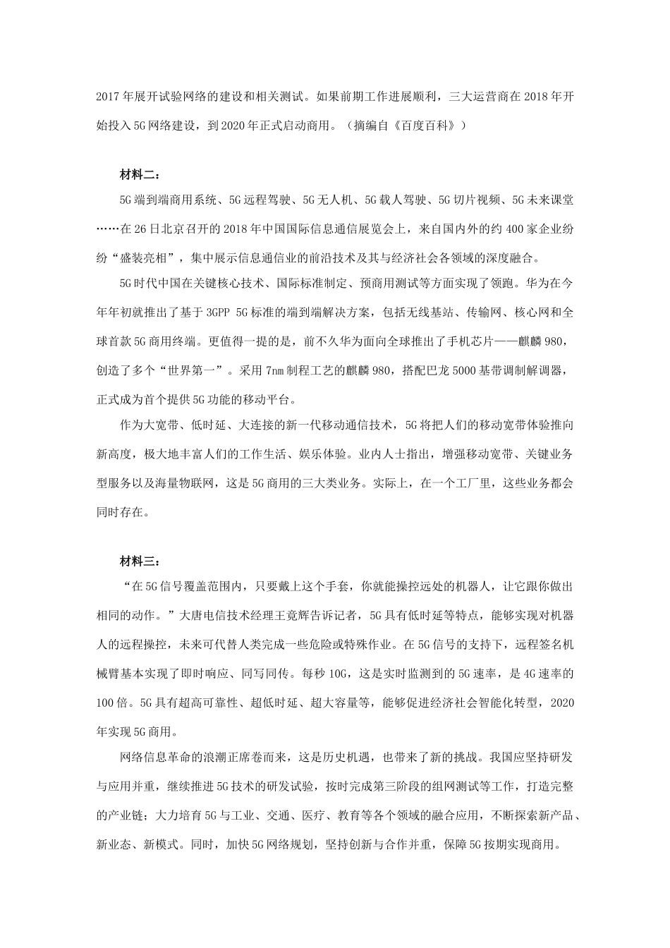 山西省晋中市祁县二中_高二语文下学期期中试卷_第3页