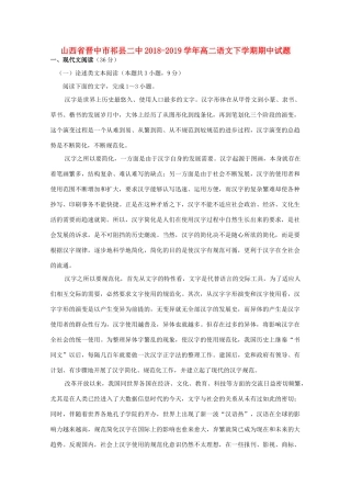 山西省晋中市祁县二中_高二语文下学期期中试卷