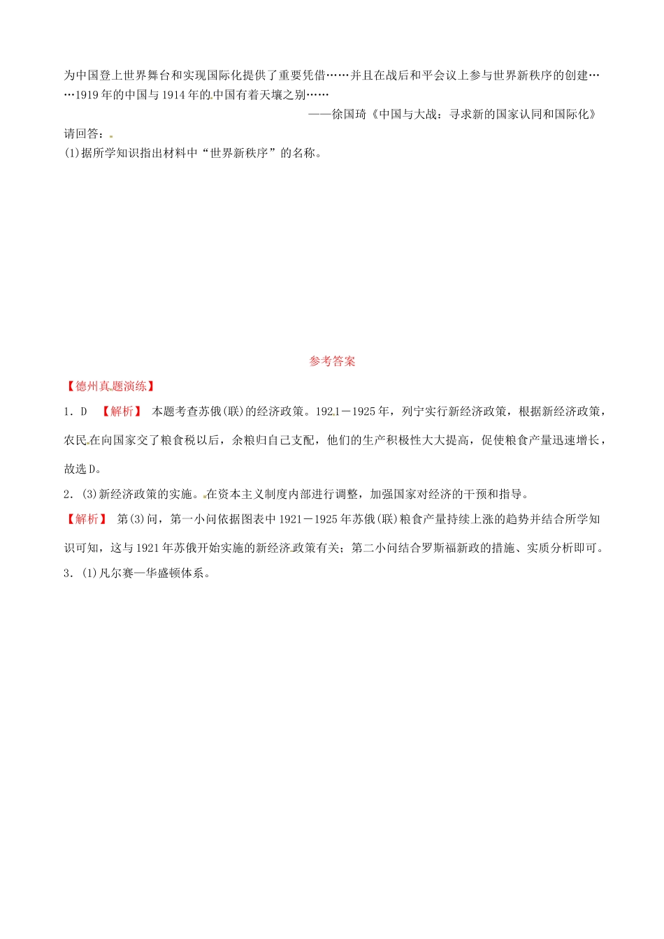 山东省德州市中考历史总复习 第六部分 世界现代史 第二十二单元 第一次世界大战和战后初期的世界真题演练试卷_第2页