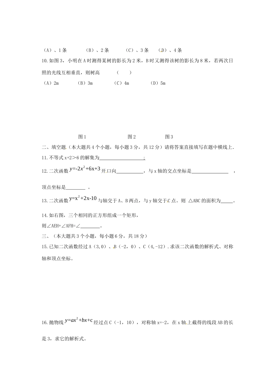 九年级数学下学期第一学月考试卷 新人教版试卷(00002)_第2页