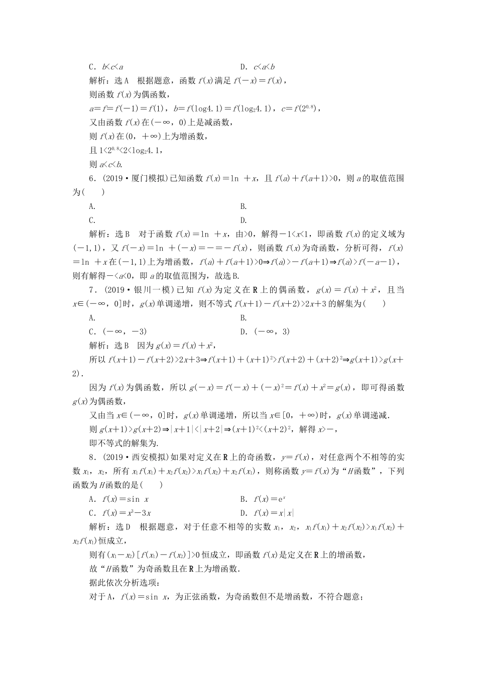 （新高考）高考数学二轮复习 主攻40个必考点 函数与导数 考点过关检测三十 理-人教版高三全册数学试题_第2页