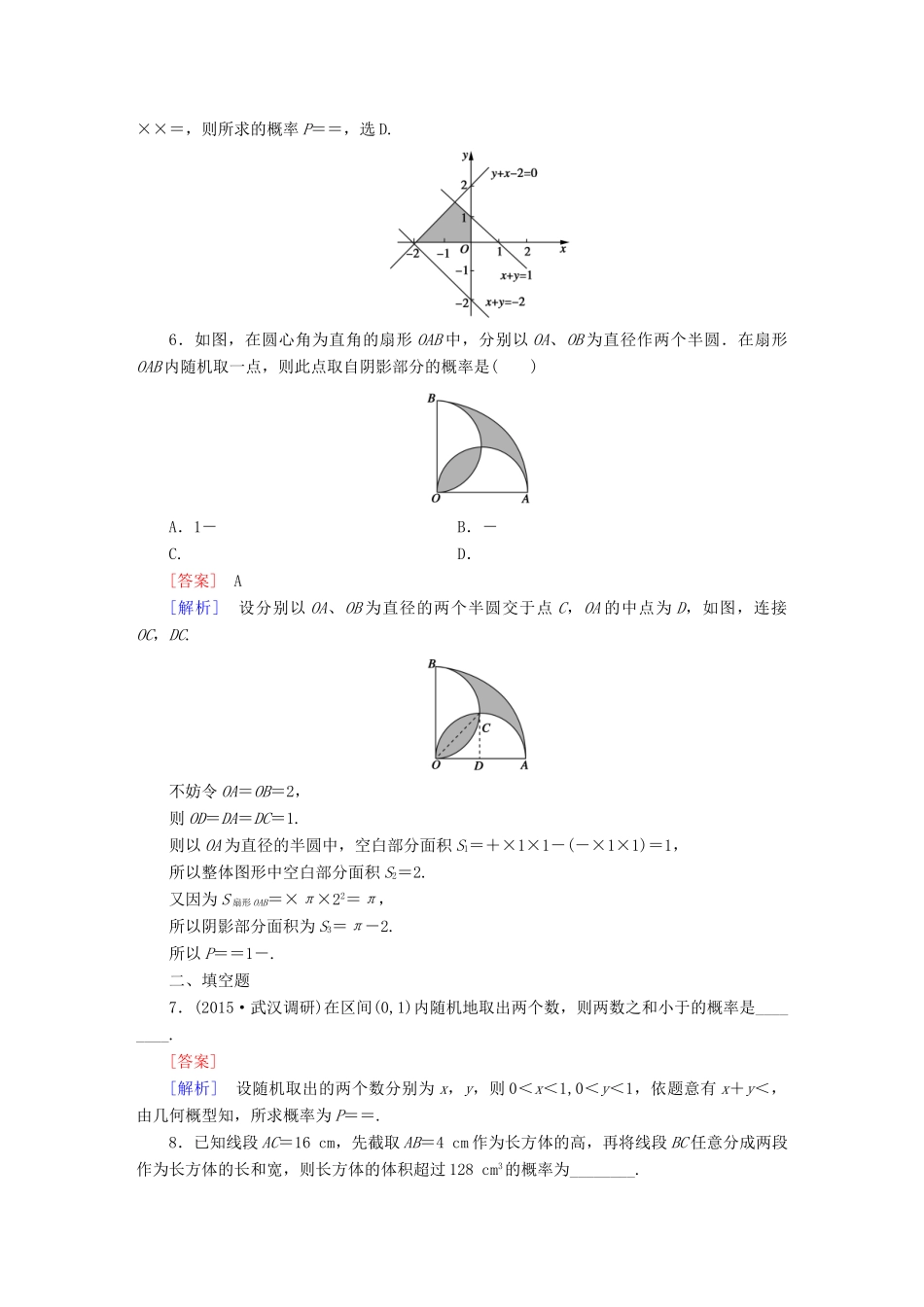（新课标）高考数学一轮复习 第十章 概率 第3讲 几何概型(文)习题-人教版高三全册数学试题_第2页