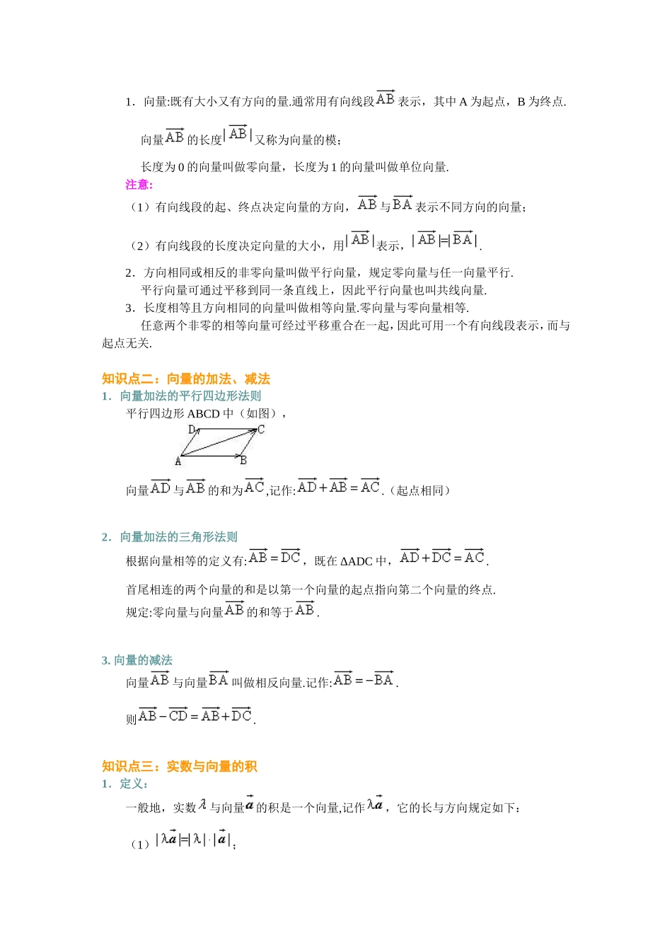 高考数学总复习：平面向量_第2页