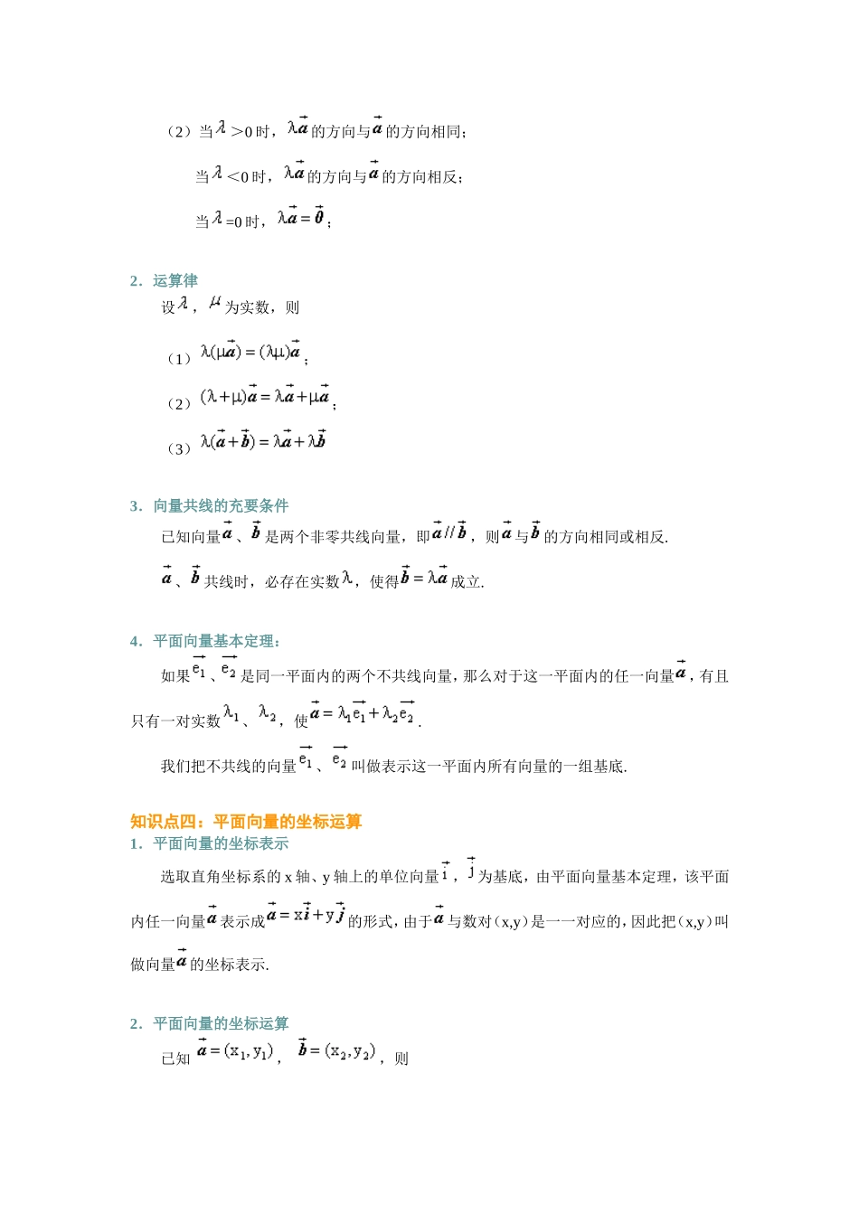 高考数学总复习：平面向量_第3页