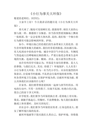 小行为事关大环保