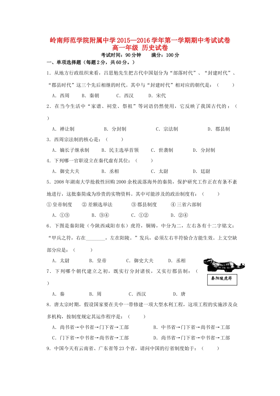 高一历史上学期期中联考试题-人教版高一全册历史试题_第1页