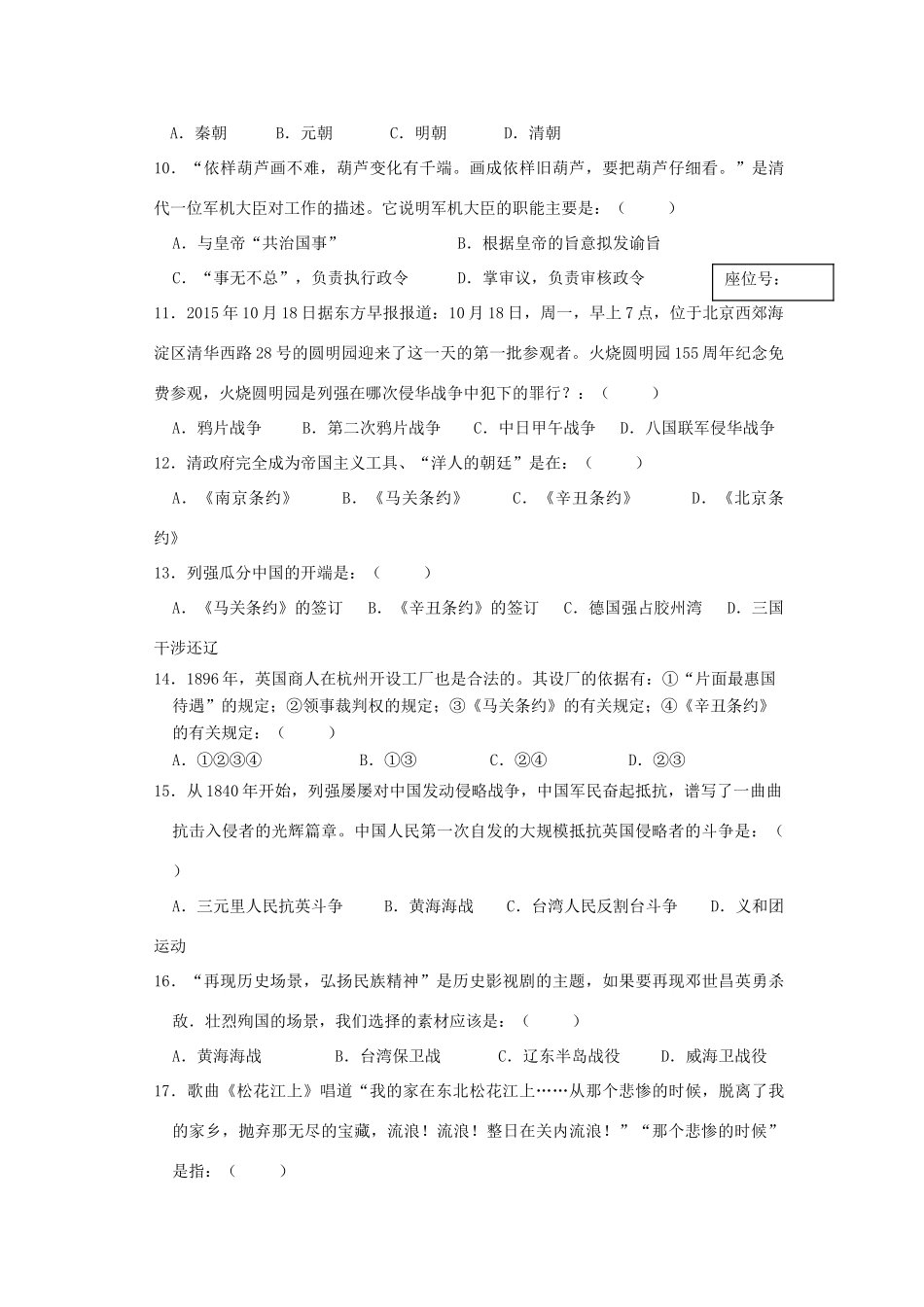 高一历史上学期期中联考试题-人教版高一全册历史试题_第2页
