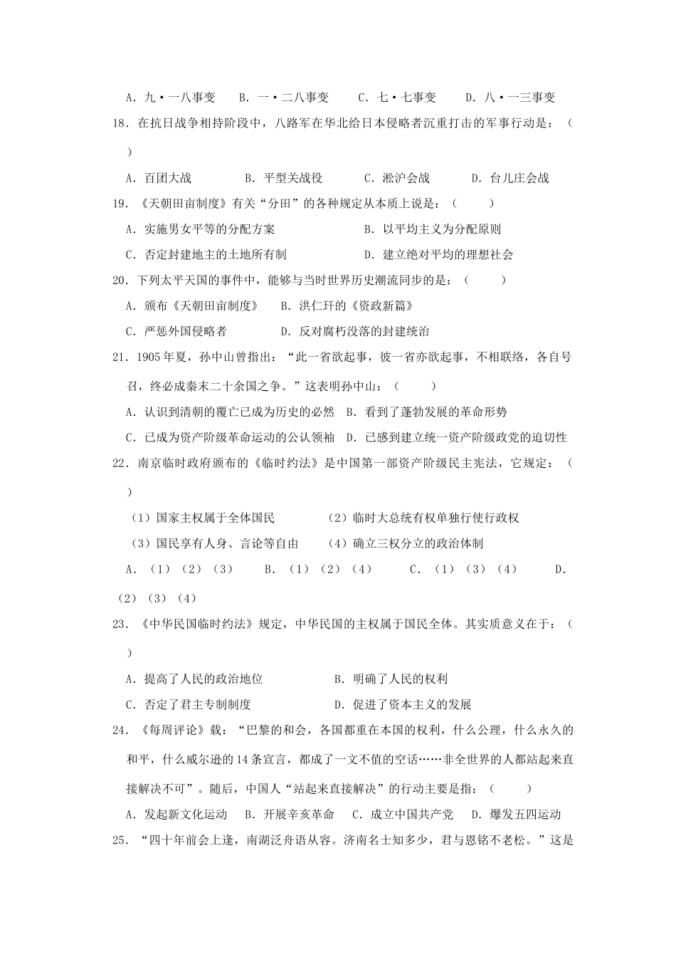 高一历史上学期期中联考试题-人教版高一全册历史试题_第3页