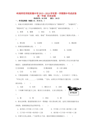 高一历史上学期期中联考试题-人教版高一全册历史试题