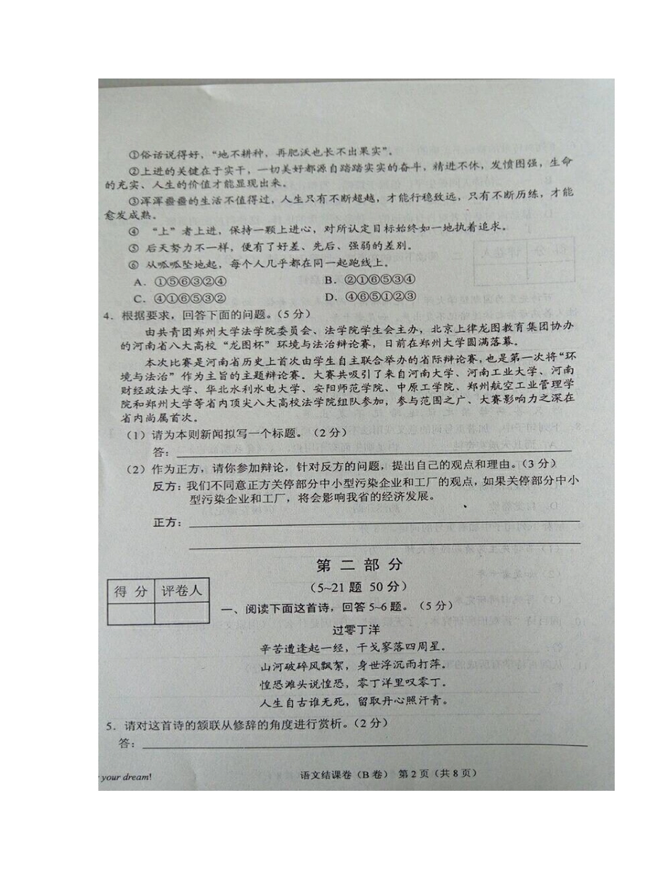 初中语文阶段结课试题(扫描版) 试题_第2页