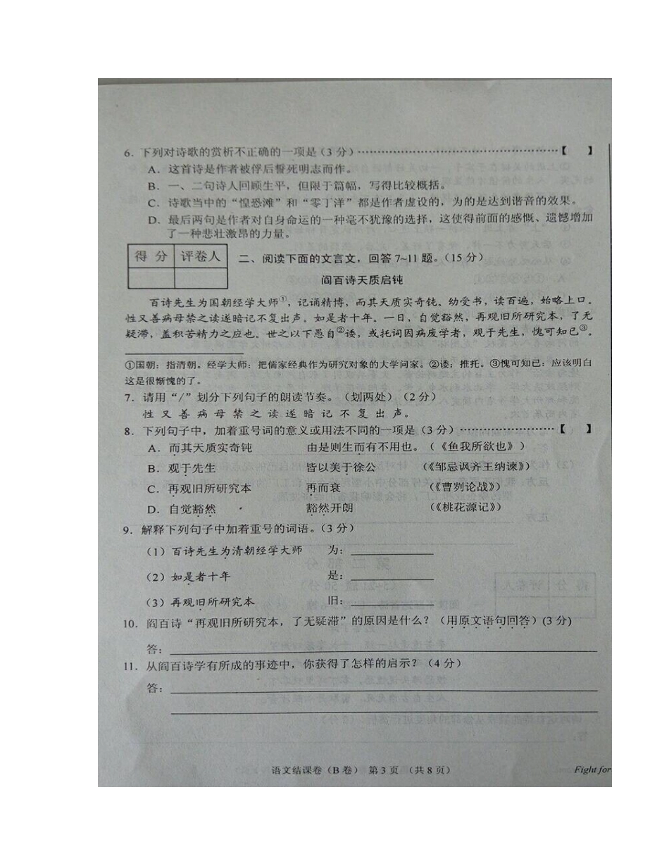 初中语文阶段结课试题(扫描版) 试题_第3页