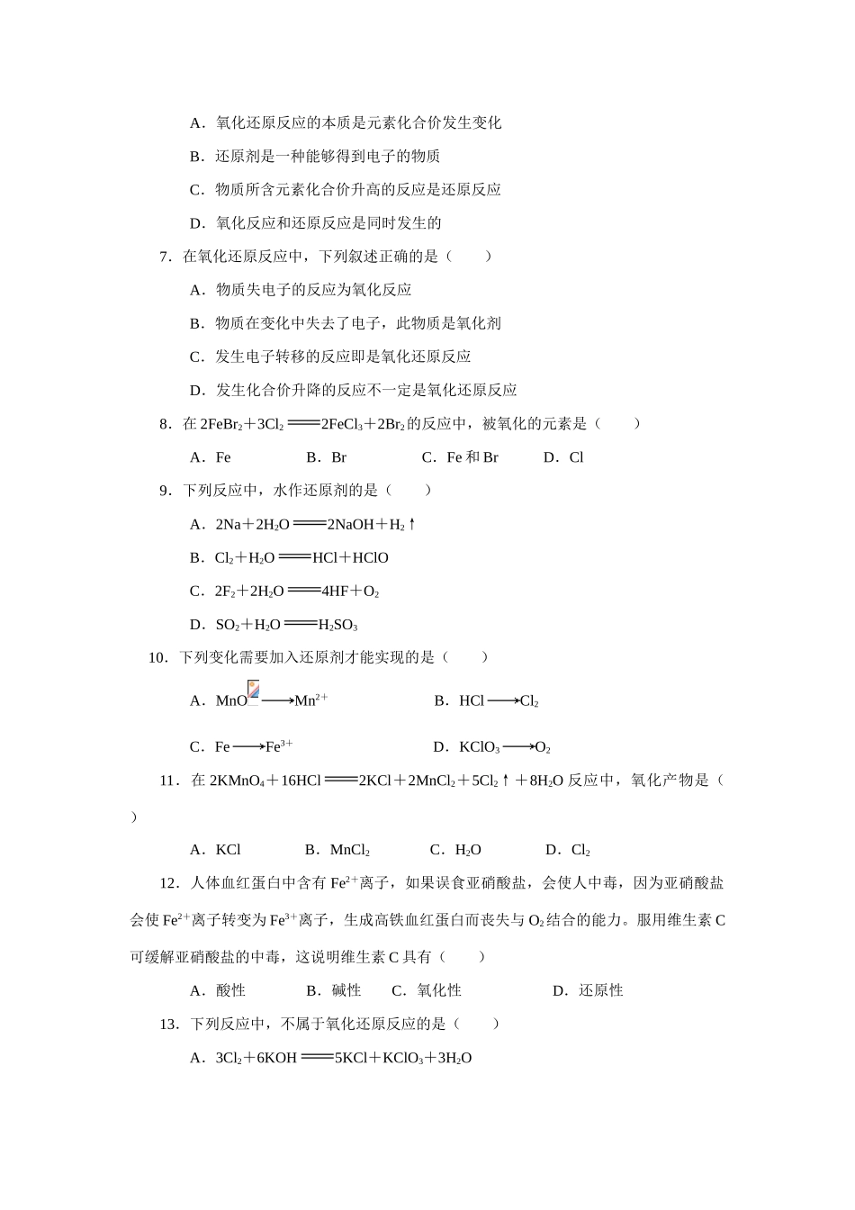 高一化学 第三节 氧化还原反应 同步测试（B） 新人教版_第2页
