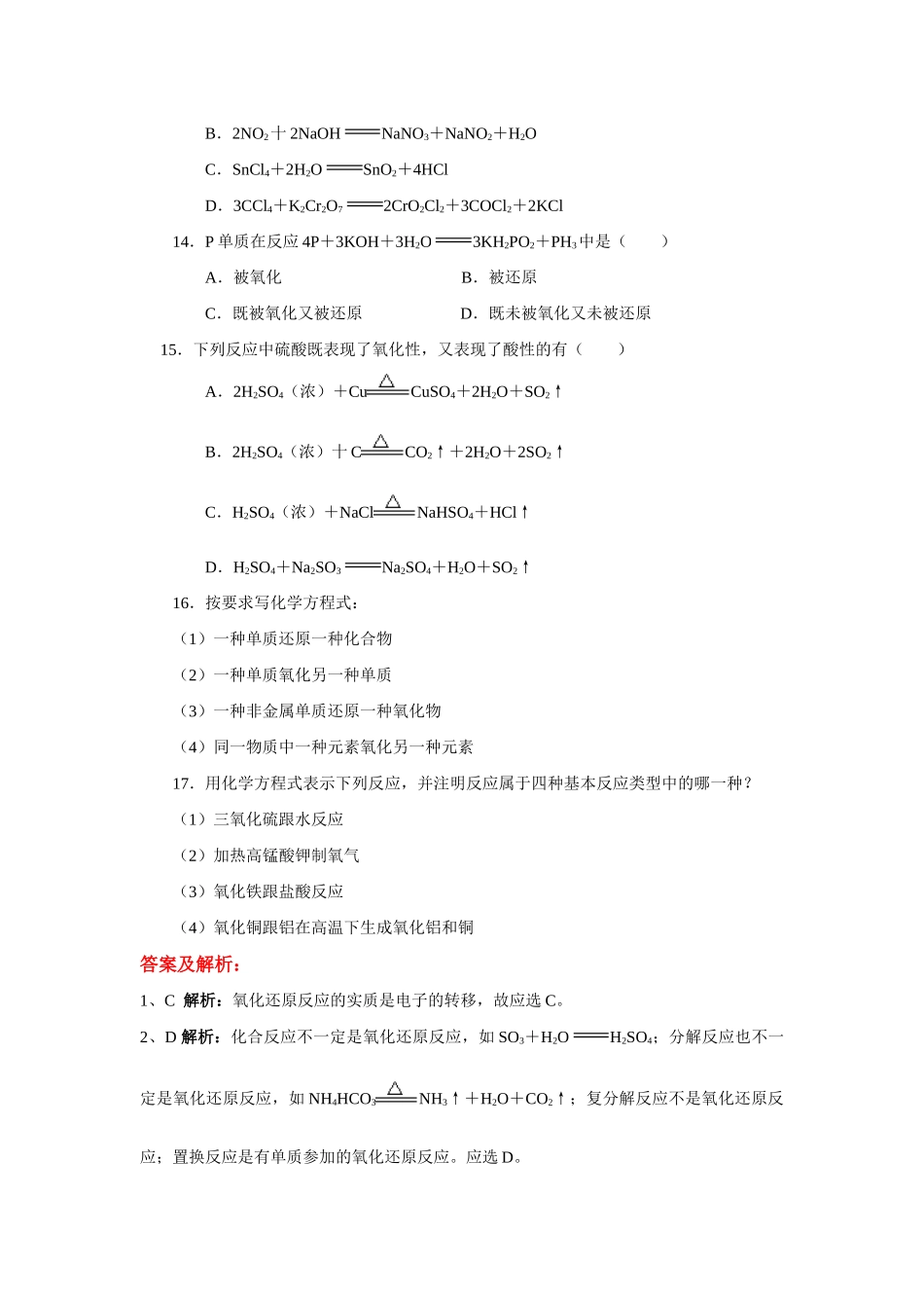 高一化学 第三节 氧化还原反应 同步测试（B） 新人教版_第3页