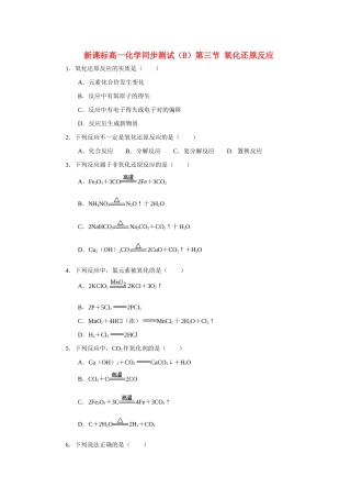 高一化学 第三节 氧化还原反应 同步测试（B） 新人教版