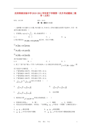 辽宁省沈阳铁路实验中学10-11学年度高二数学下学期第一次月考 文（无答案）