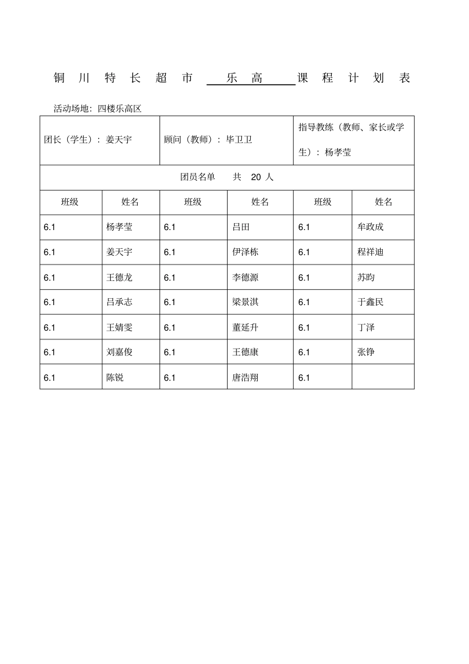 乐高社团活动计划_第1页
