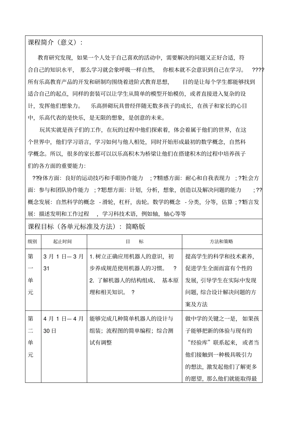 乐高社团活动计划_第2页
