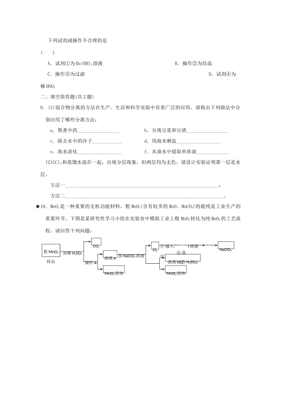 高一化学寒假作业 第3天（实验基本操作）-人教版高一全册化学试题_第3页