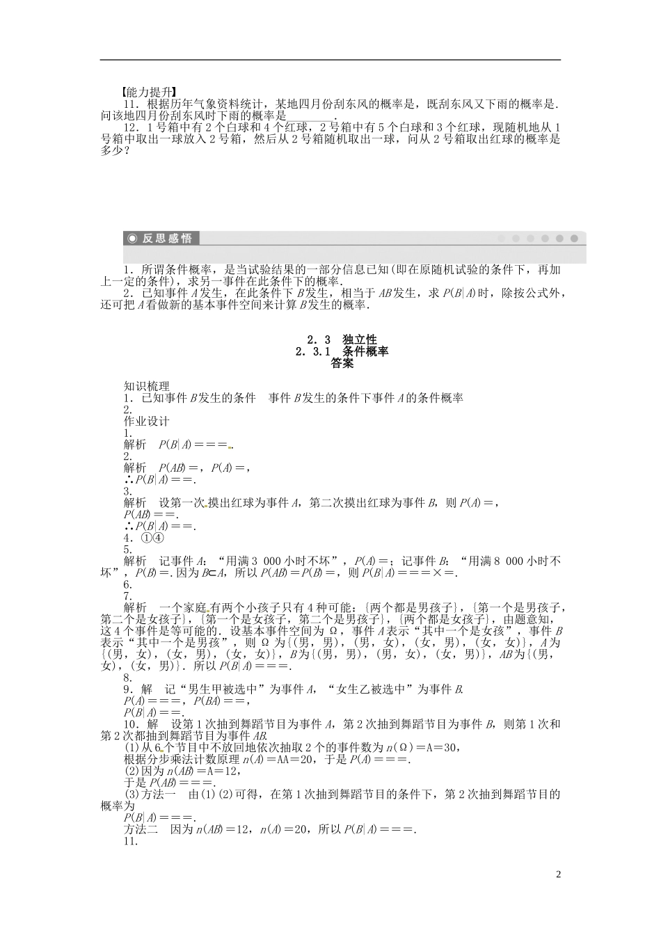高中数学 2.3.1条件概率同步练习（含解析）苏教版选修2-3-苏教版高二选修2-3数学试题_第2页