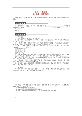 高中数学 2.3.1条件概率同步练习（含解析）苏教版选修2-3-苏教版高二选修2-3数学试题