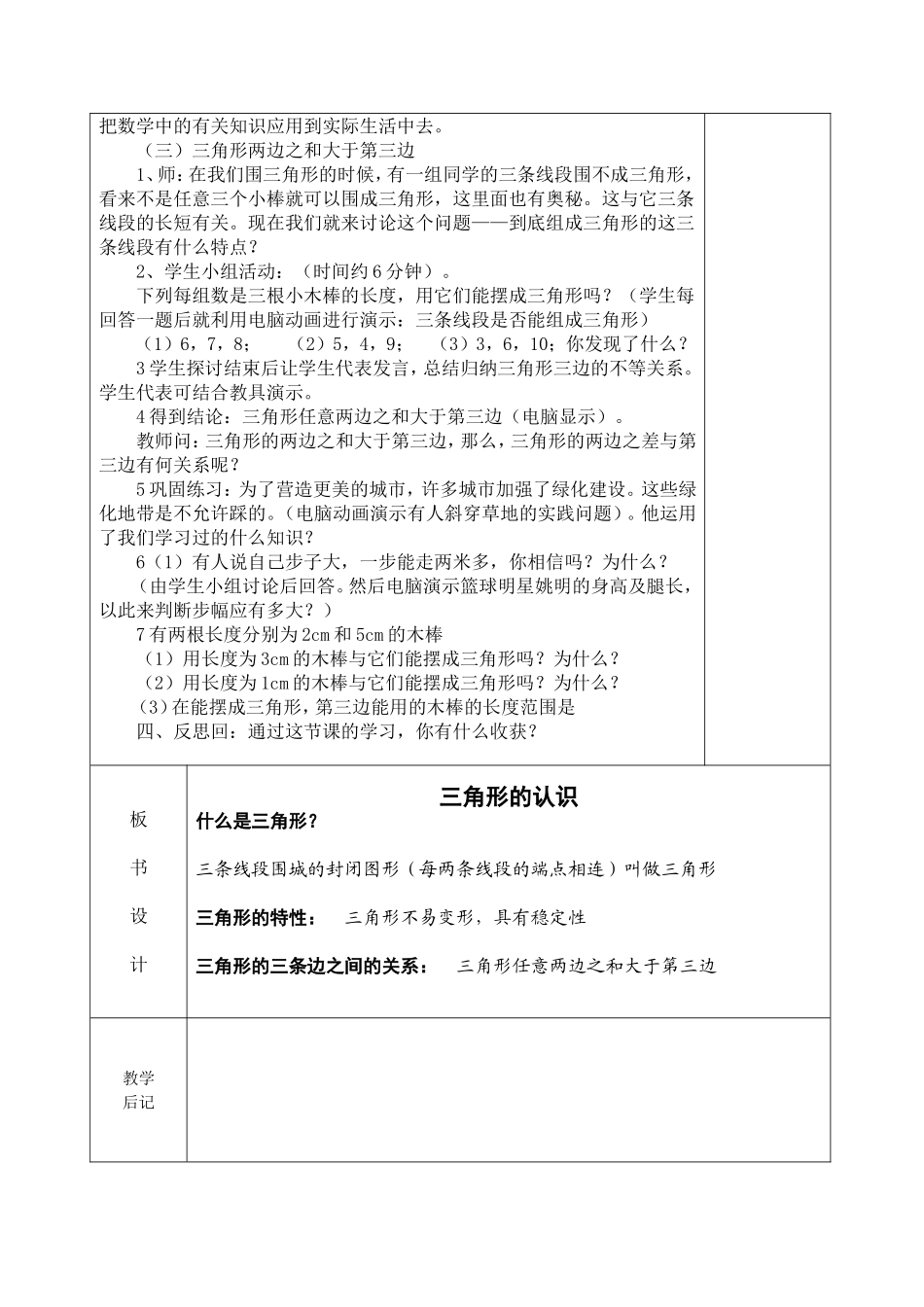 人教2011版小学数学四年级新人教版四年级数学下册《三角形的认识》教学设计_第2页